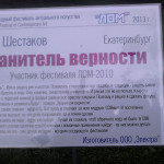 Фестиваль "ЛОМ-2013"