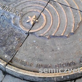 Памятный знак «Нулевая точка отсчёта километров». Бронза, литье, 1500 мм. 1986г. г.Екатеринбург