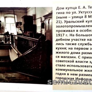 Купечество. Выставка «ЕкатеринбургЪ 1917. Город, которого нет»