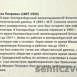 Медицинская помощь. Выставка «ЕкатеринбургЪ 1917. Город, которого нет»