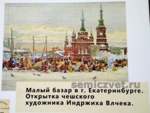 Материалы выставки «ЕкатеринбургЪ 1917. Город, которого нет»