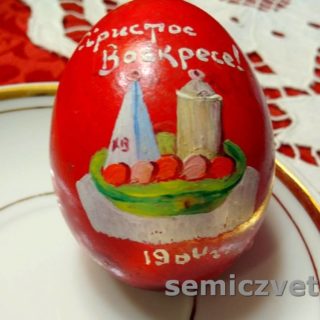 Расписное яйцо с пасхальным натюрмортом. 1960г.