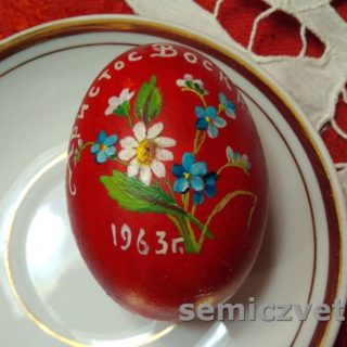 Пасхальное яйцо с цветами. 1963г.